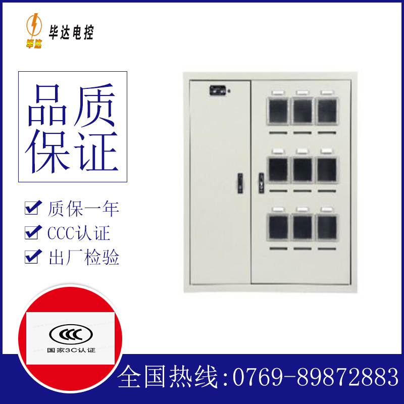 镇赉电表箱